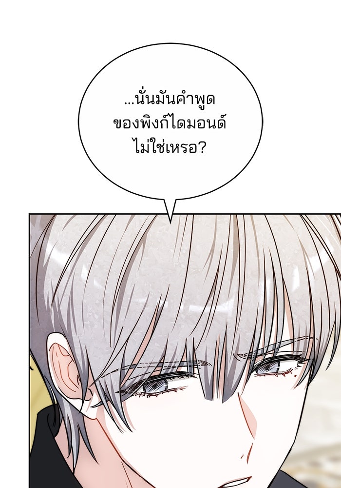 เจ้าสาวอัคนีดำ - หน้า 5