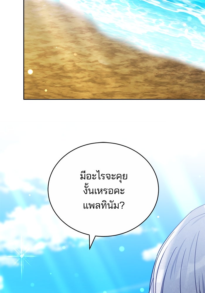 เจ้าสาวอัคนีดำ - หน้า 59