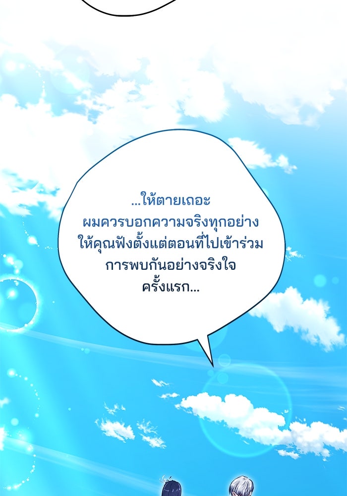 เจ้าสาวอัคนีดำ - หน้า 64