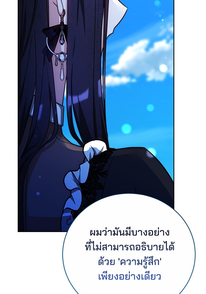 เจ้าสาวอัคนีดำ - หน้า 71