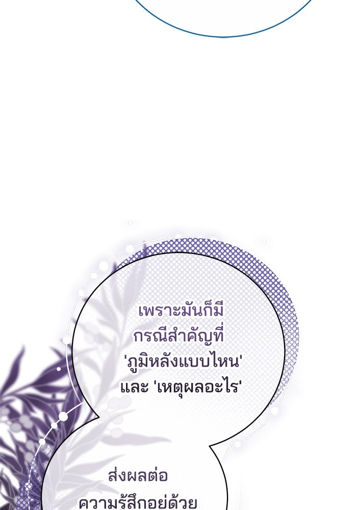 เจ้าสาวอัคนีดำ - หน้า 72