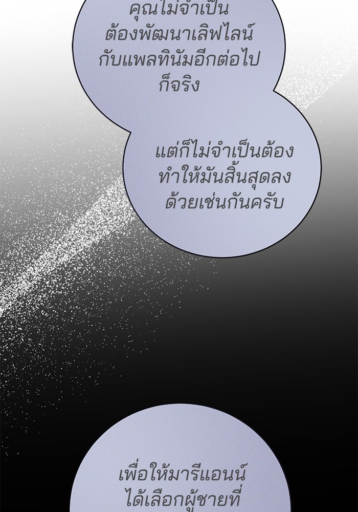 เจ้าสาวอัคนีดำ - หน้า 84