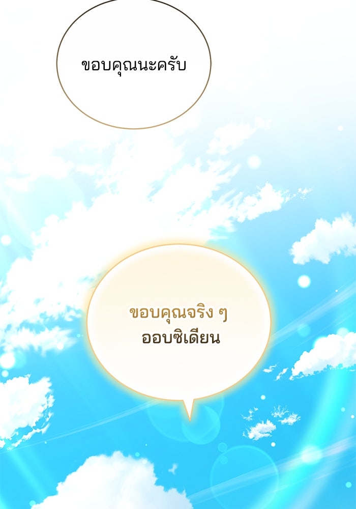 เจ้าสาวอัคนีดำ - หน้า 91