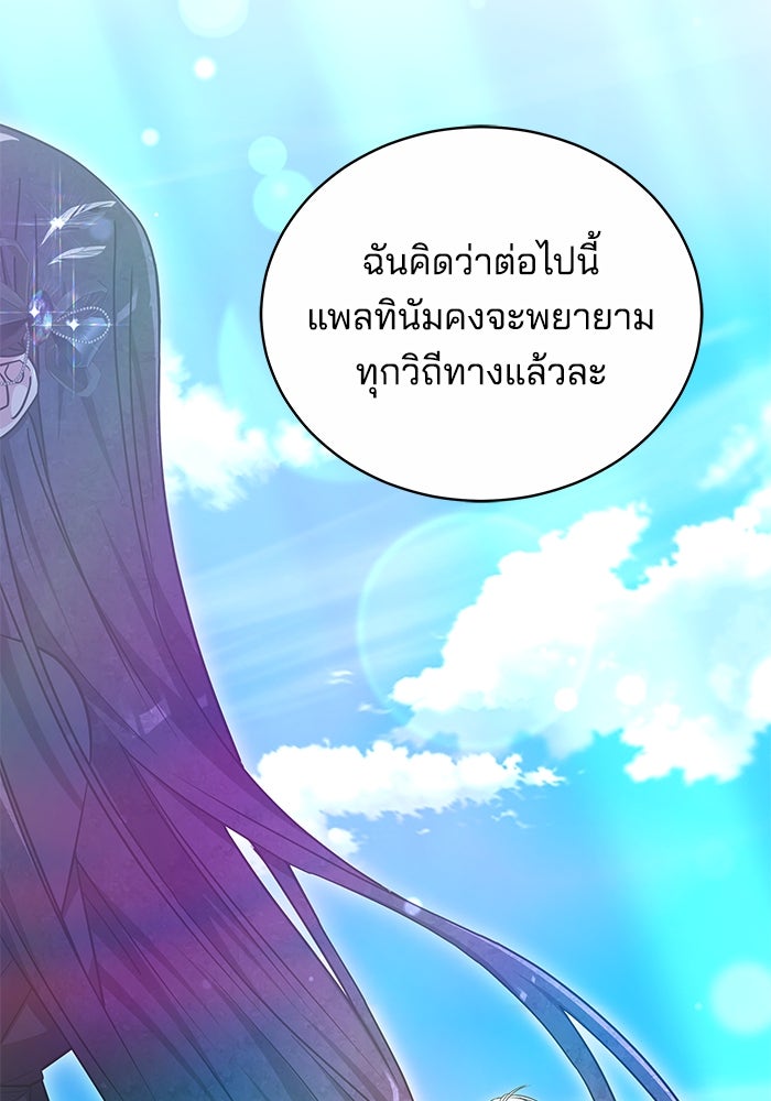 เจ้าสาวอัคนีดำ - หน้า 95
