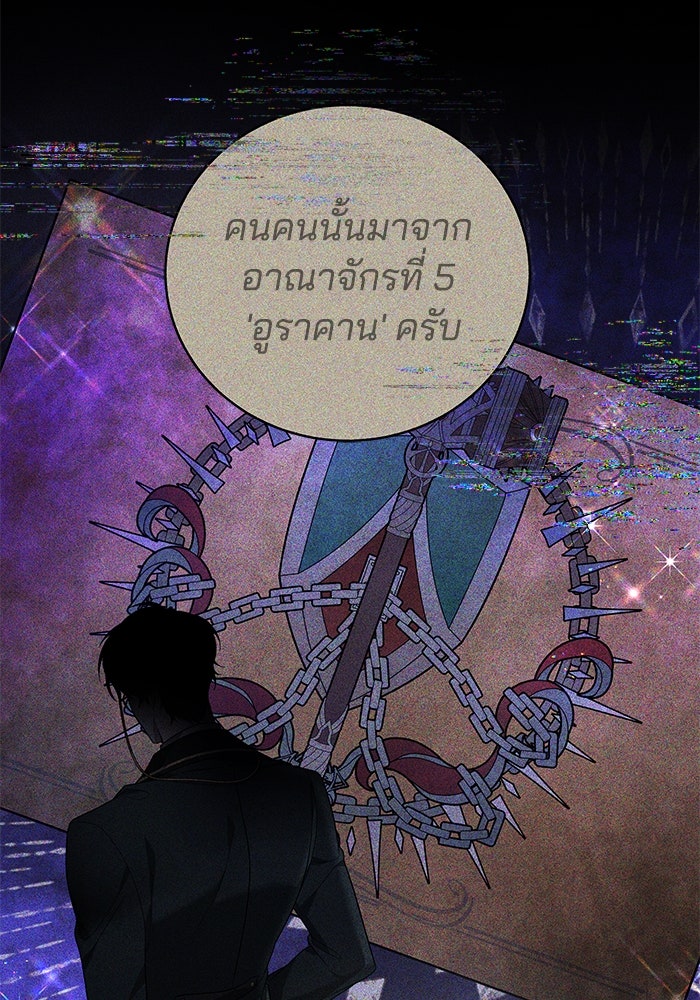 เจ้าสาวอัคนีดำ - หน้า 109