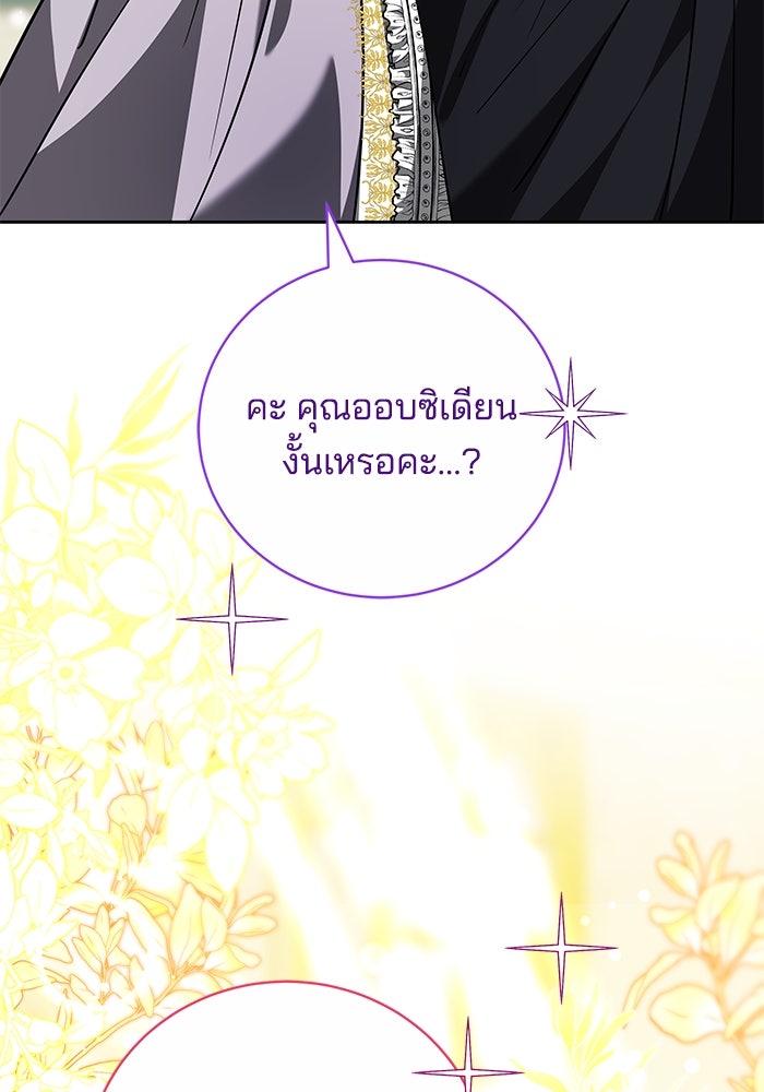 เจ้าสาวอัคนีดำ - หน้า 19