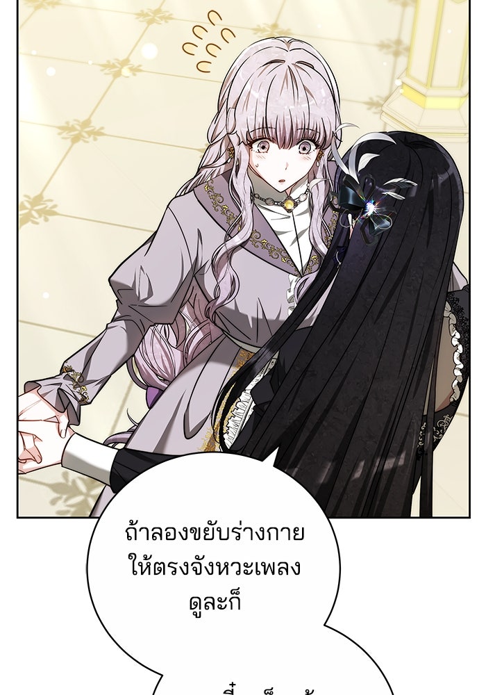 เจ้าสาวอัคนีดำ - หน้า 27