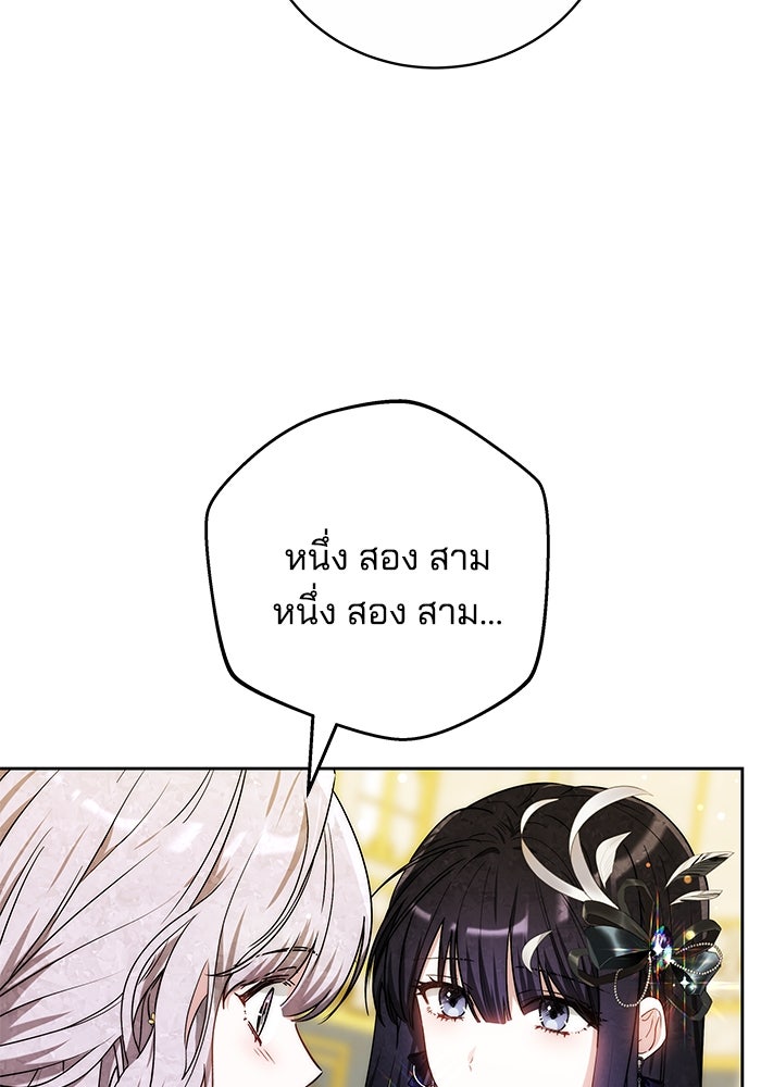 เจ้าสาวอัคนีดำ - หน้า 30