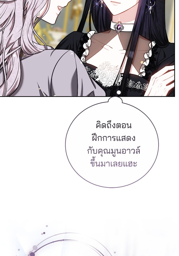 เจ้าสาวอัคนีดำ - หน้า 31