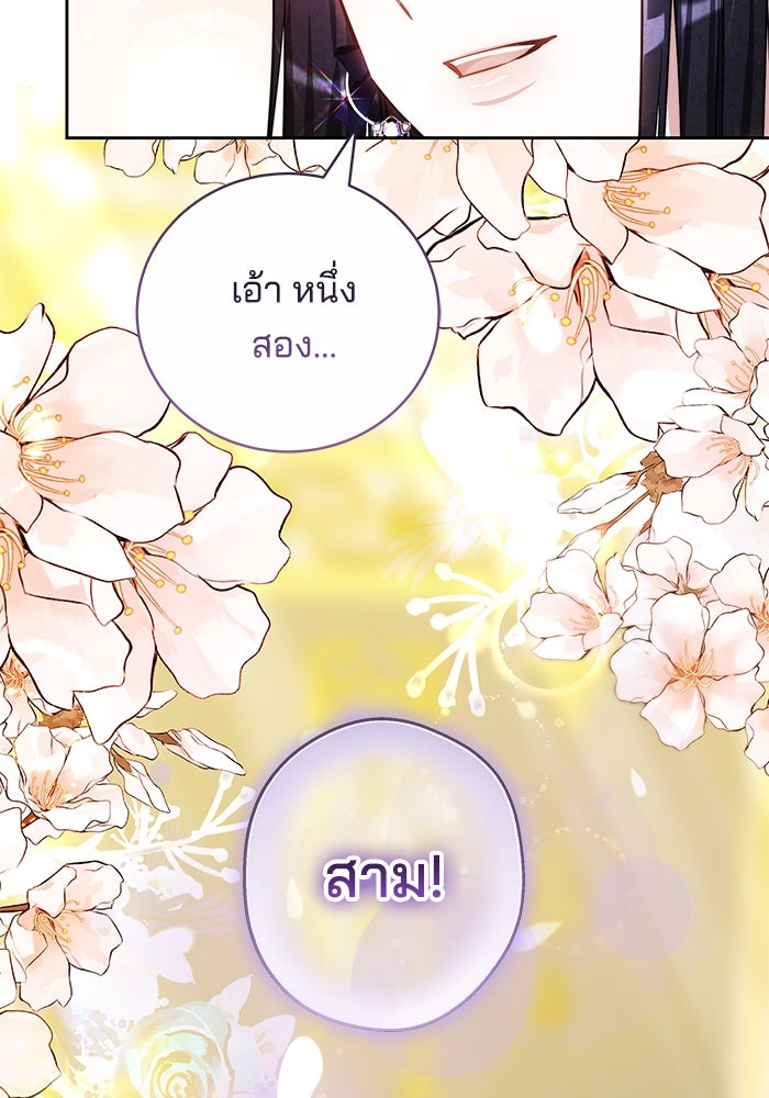 เจ้าสาวอัคนีดำ - หน้า 37