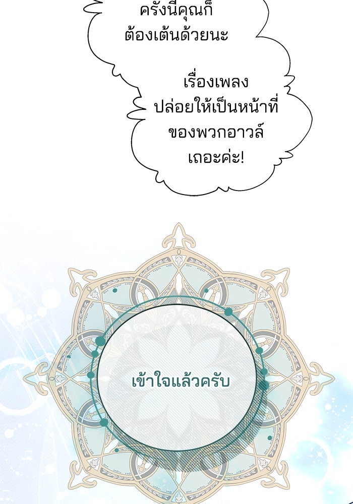 เจ้าสาวอัคนีดำ - หน้า 55
