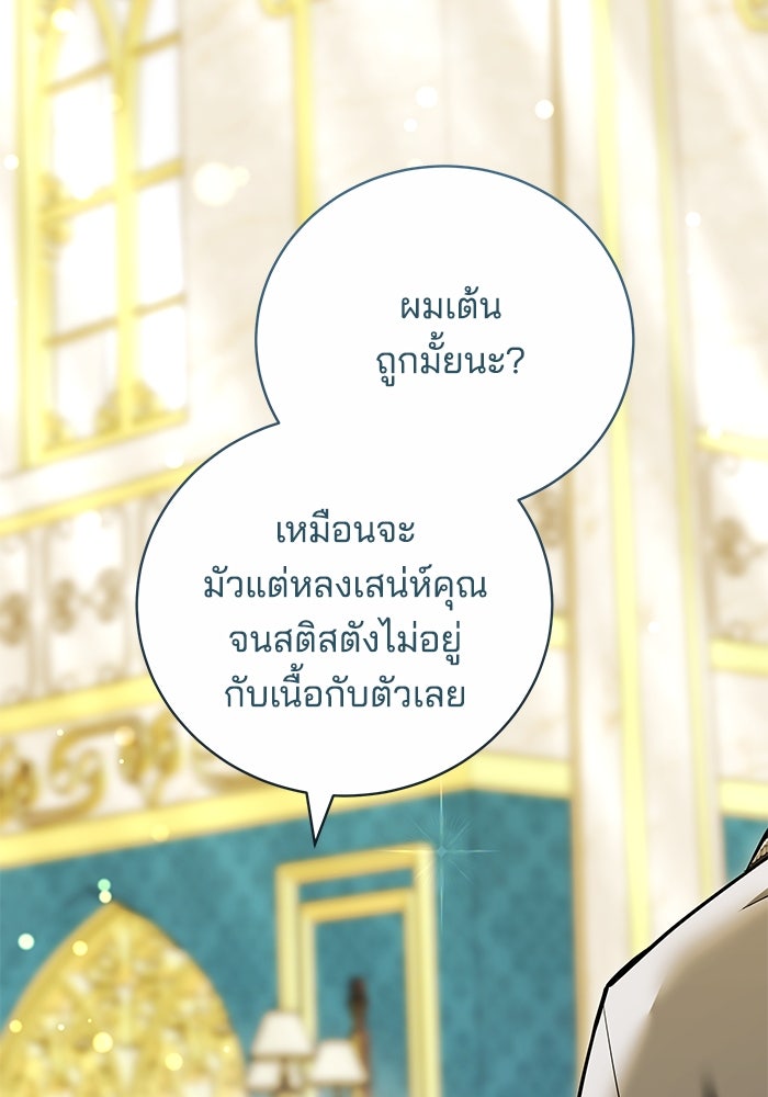 เจ้าสาวอัคนีดำ - หน้า 68