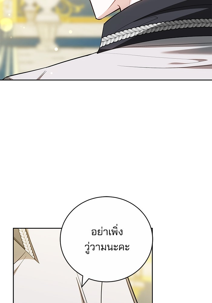 เจ้าสาวอัคนีดำ - หน้า 71