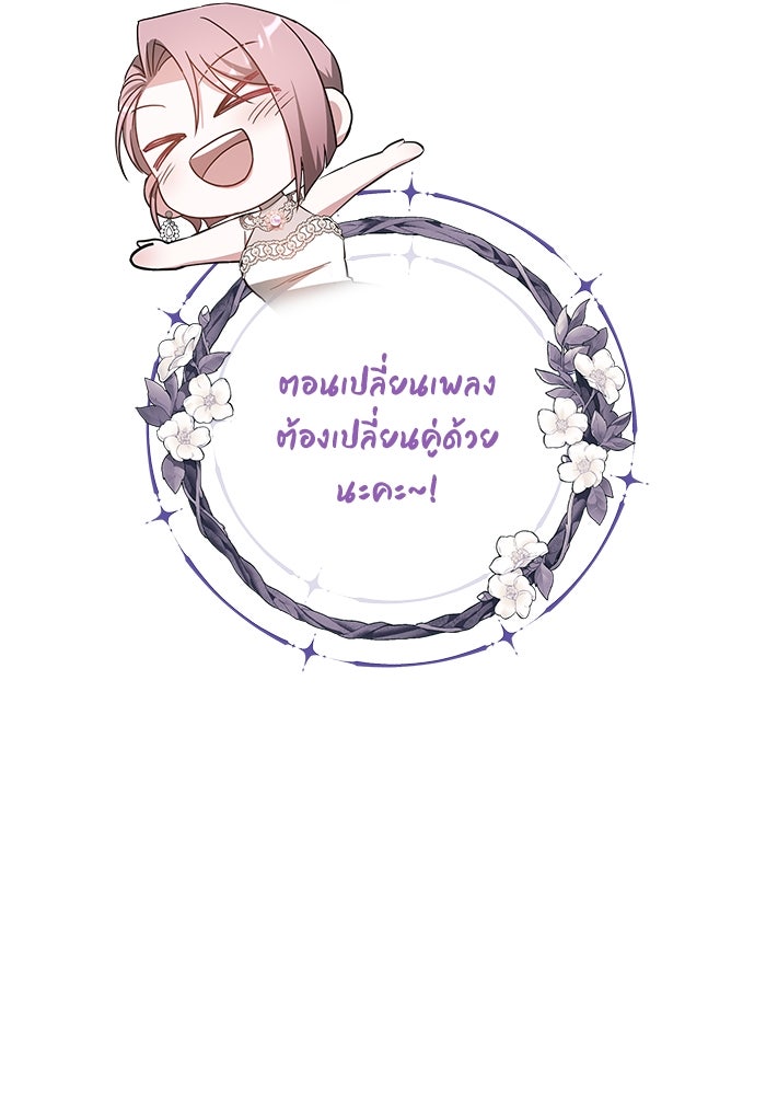 เจ้าสาวอัคนีดำ - หน้า 76