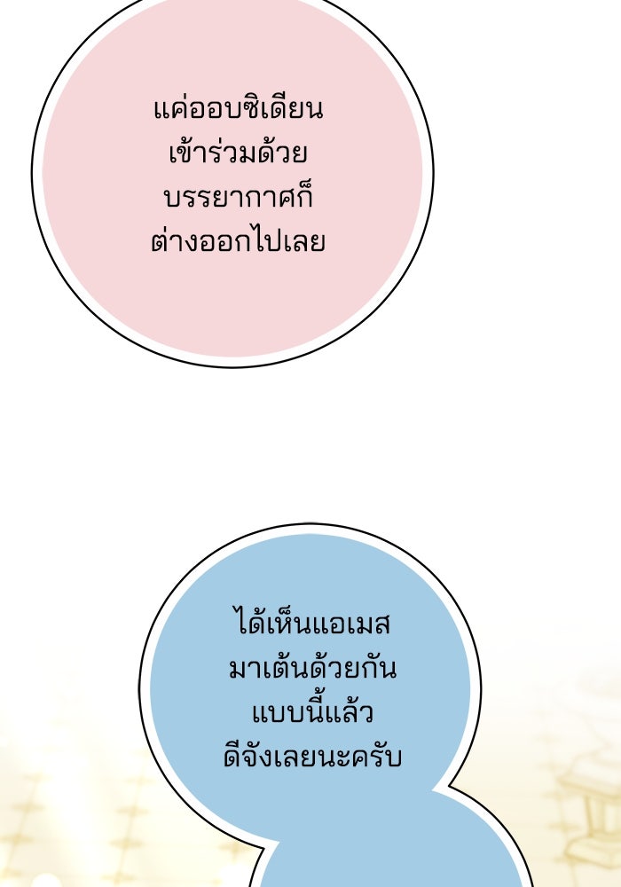 เจ้าสาวอัคนีดำ - หน้า 85