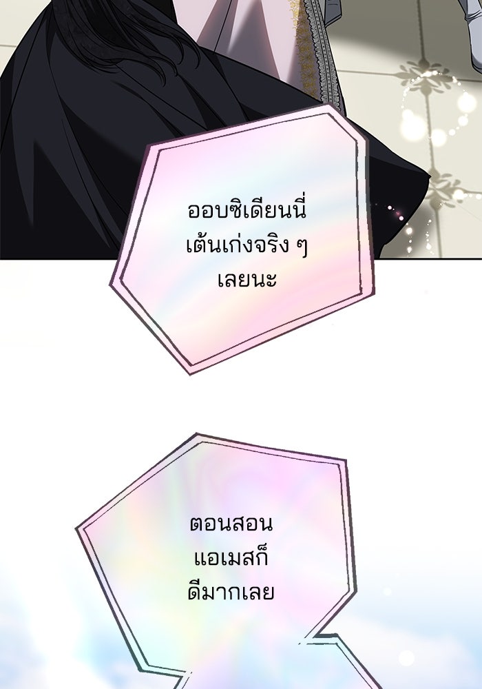 เจ้าสาวอัคนีดำ - หน้า 87