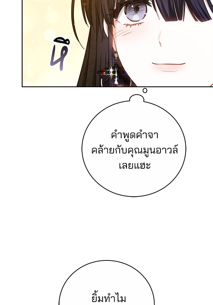เจ้าสาวอัคนีดำ - หน้า 95