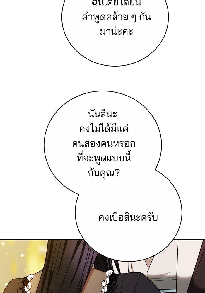 เจ้าสาวอัคนีดำ - หน้า 97