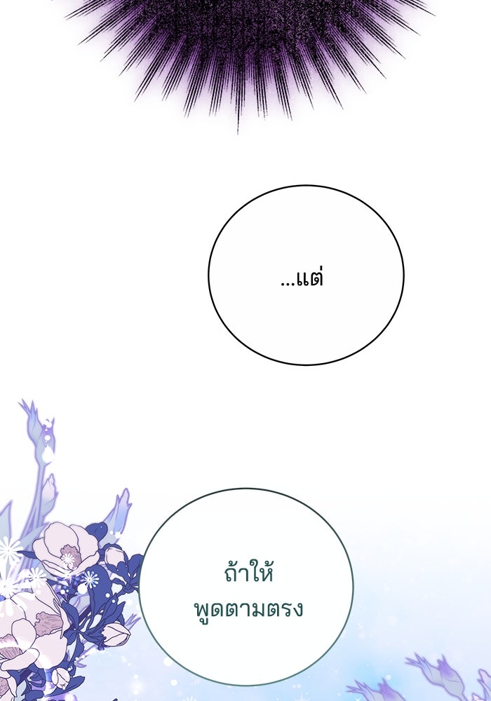 เจ้าสาวอัคนีดำ - หน้า 3