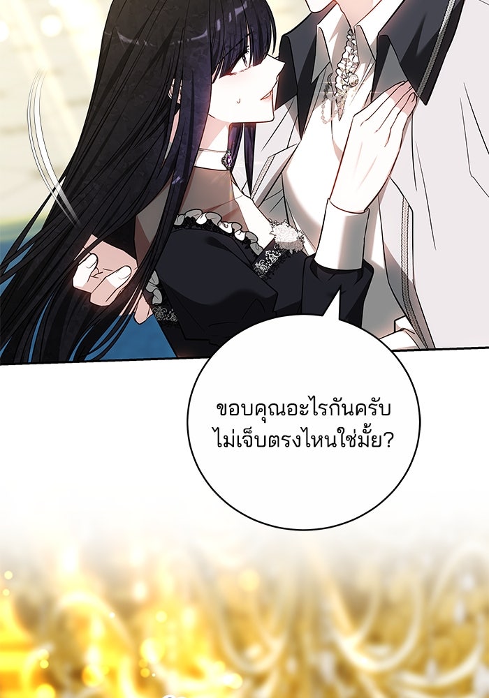 เจ้าสาวอัคนีดำ - หน้า 32