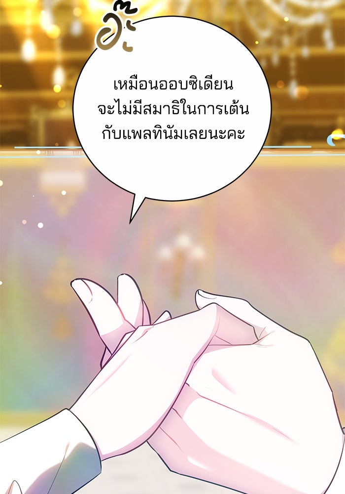 เจ้าสาวอัคนีดำ - หน้า 33