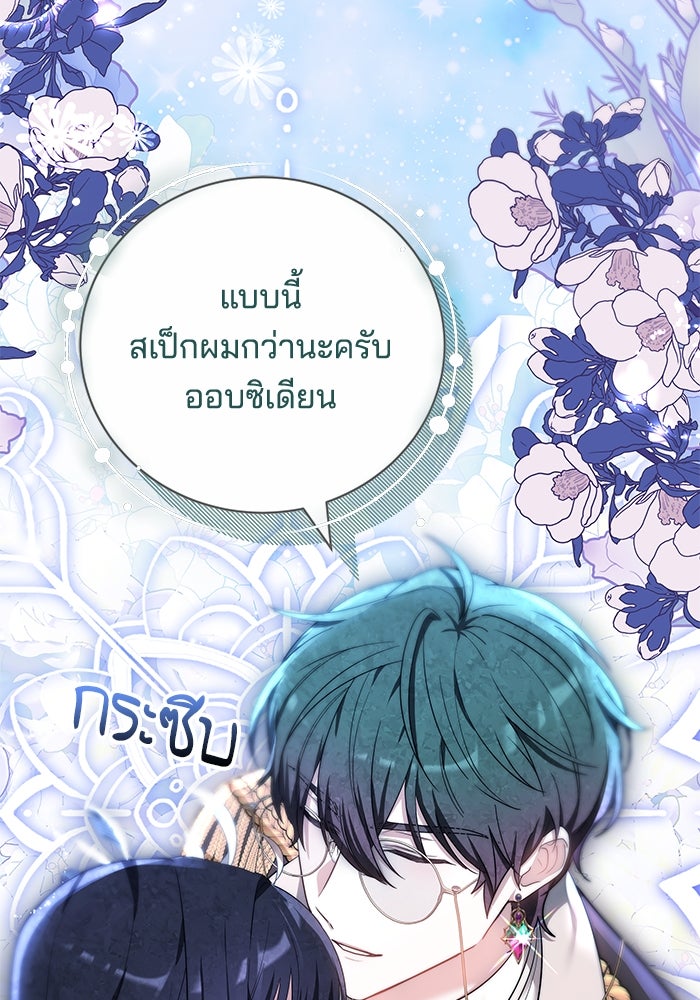 เจ้าสาวอัคนีดำ - หน้า 4