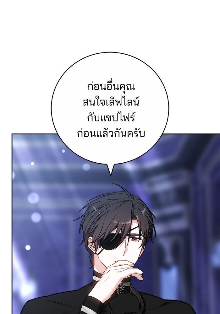 เจ้าสาวอัคนีดำ - หน้า 71