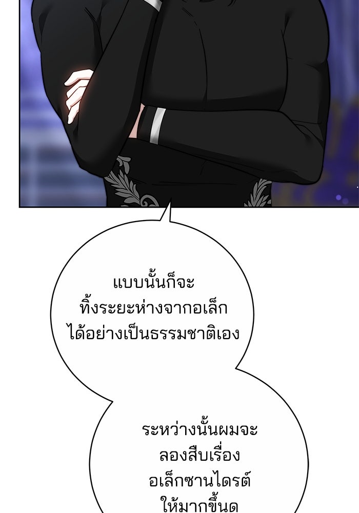 เจ้าสาวอัคนีดำ - หน้า 72