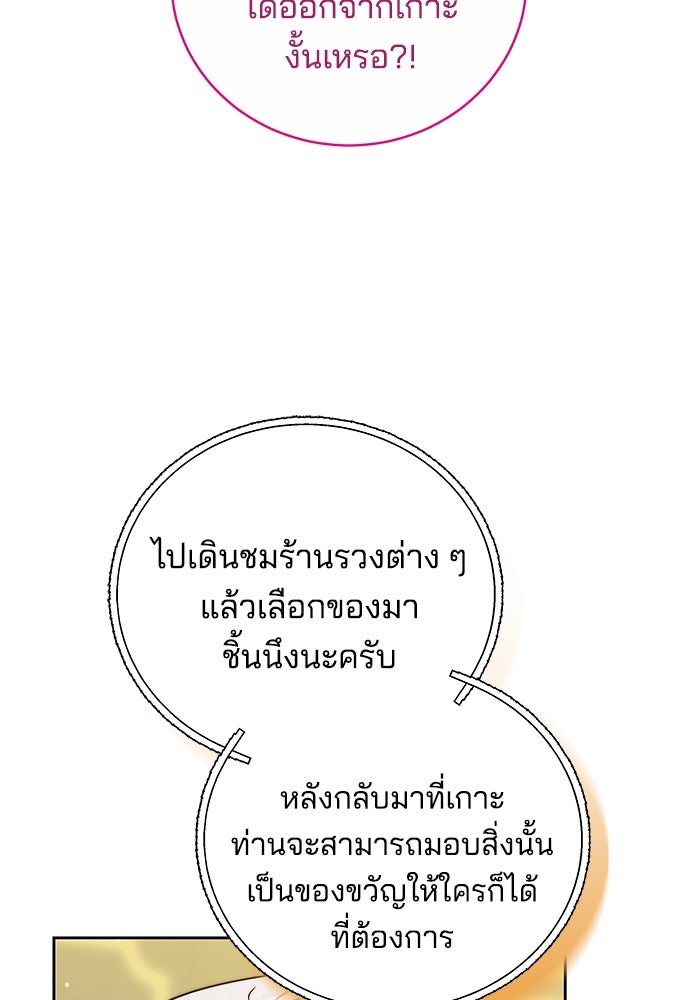 เจ้าสาวอัคนีดำ - หน้า 89