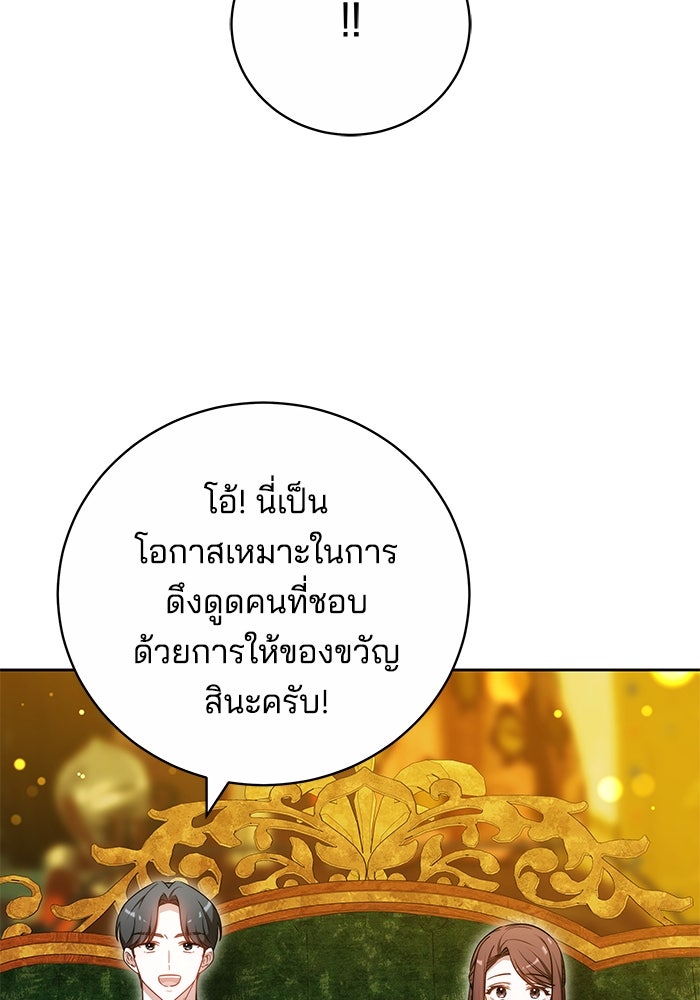 เจ้าสาวอัคนีดำ - หน้า 91