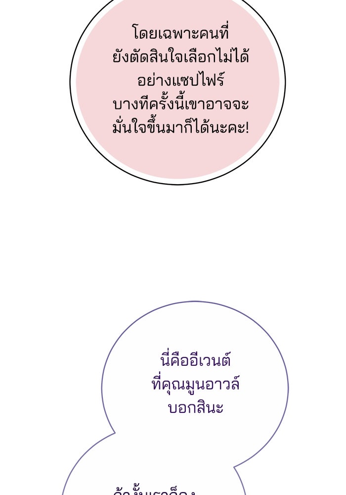เจ้าสาวอัคนีดำ - หน้า 97