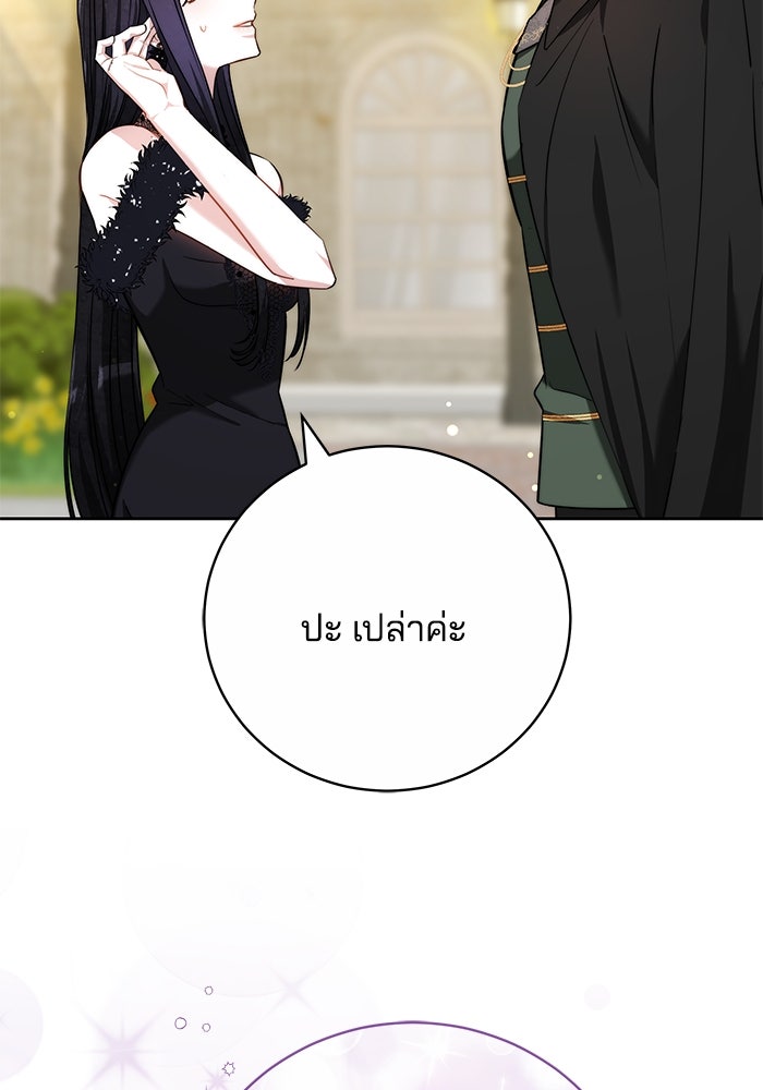 เจ้าสาวอัคนีดำ - หน้า 108