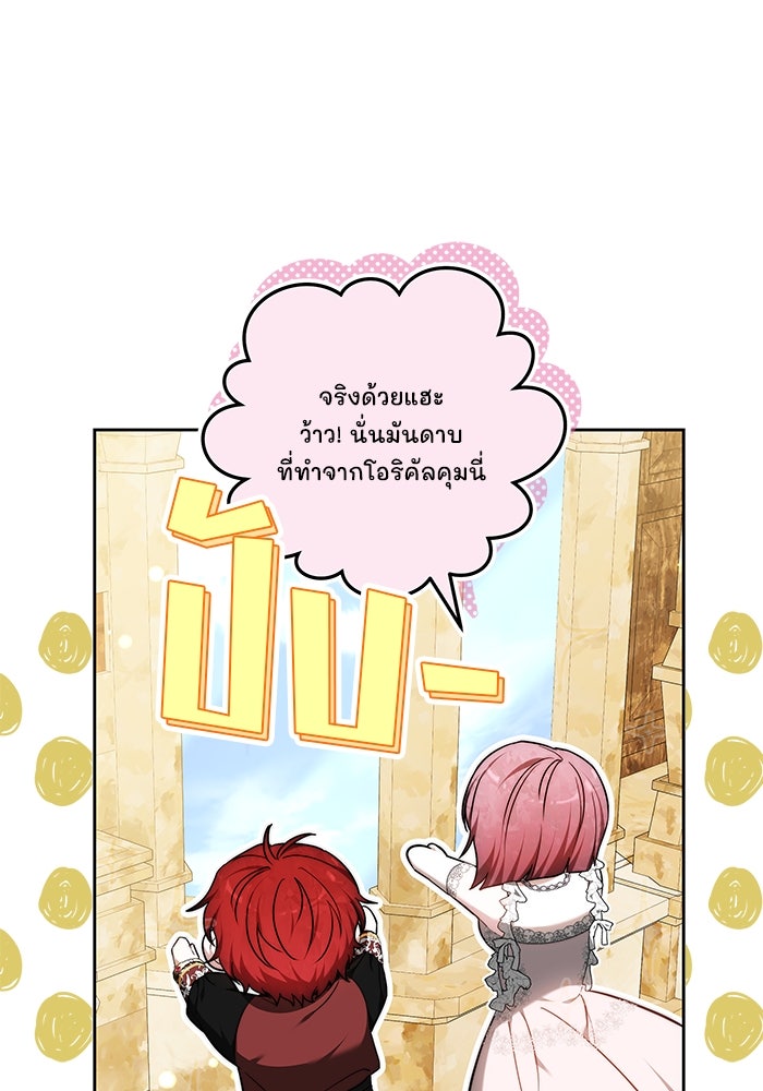 เจ้าสาวอัคนีดำ - หน้า 136