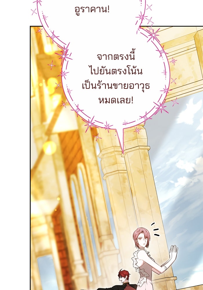 เจ้าสาวอัคนีดำ - หน้า 145