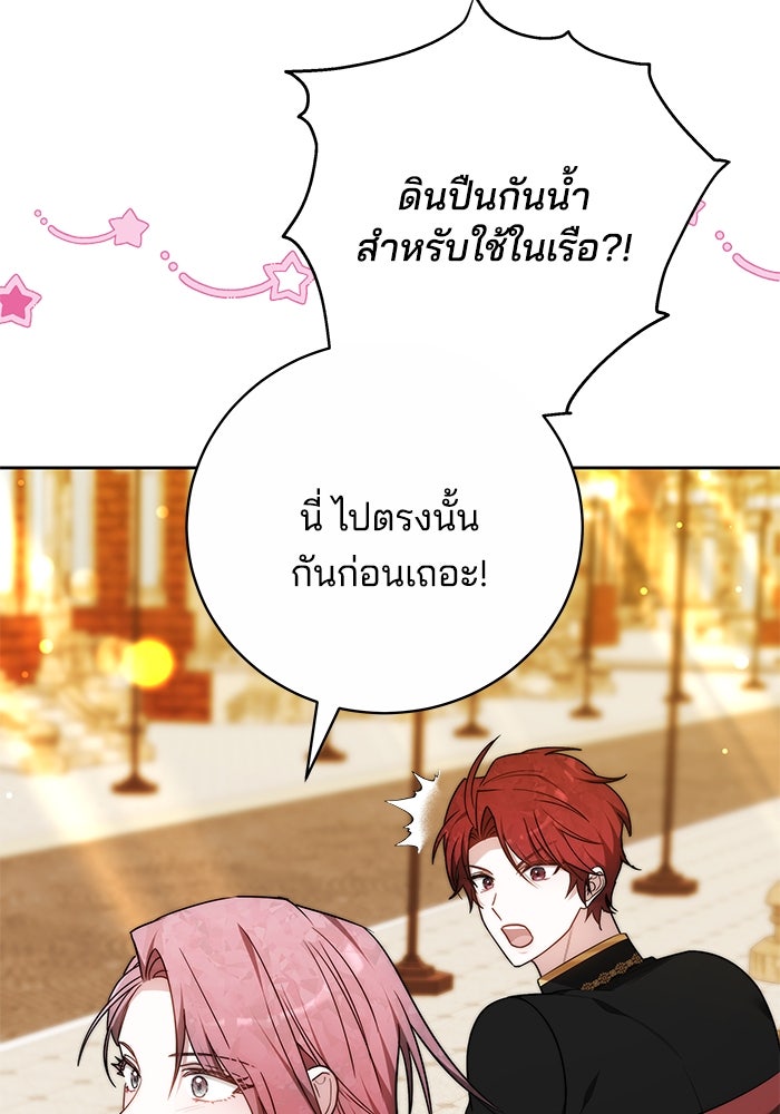 เจ้าสาวอัคนีดำ - หน้า 147