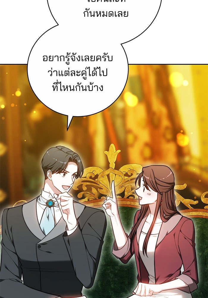 เจ้าสาวอัคนีดำ - หน้า 151