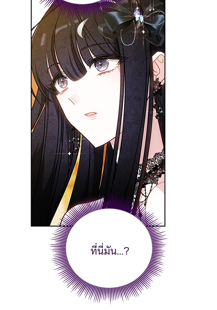 เจ้าสาวอัคนีดำ - หน้า 155