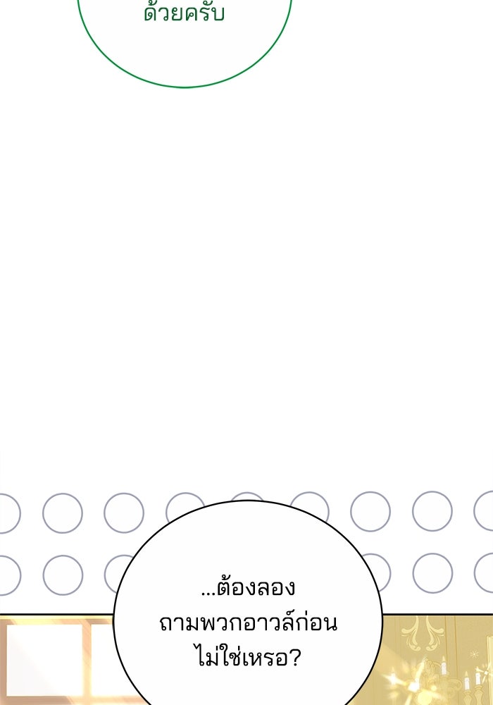 เจ้าสาวอัคนีดำ - หน้า 19