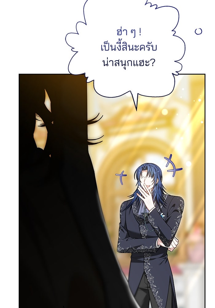 เจ้าสาวอัคนีดำ - หน้า 49