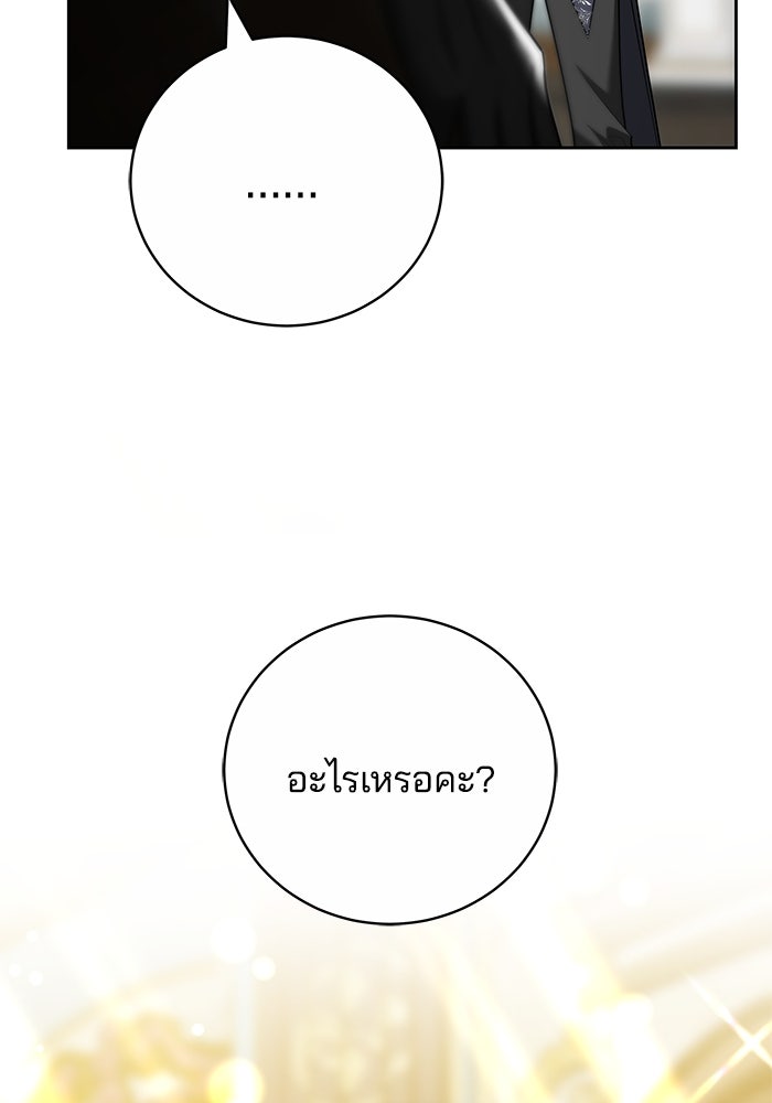 เจ้าสาวอัคนีดำ - หน้า 50