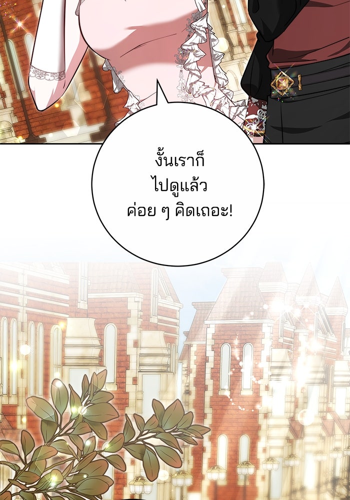 เจ้าสาวอัคนีดำ - หน้า 79