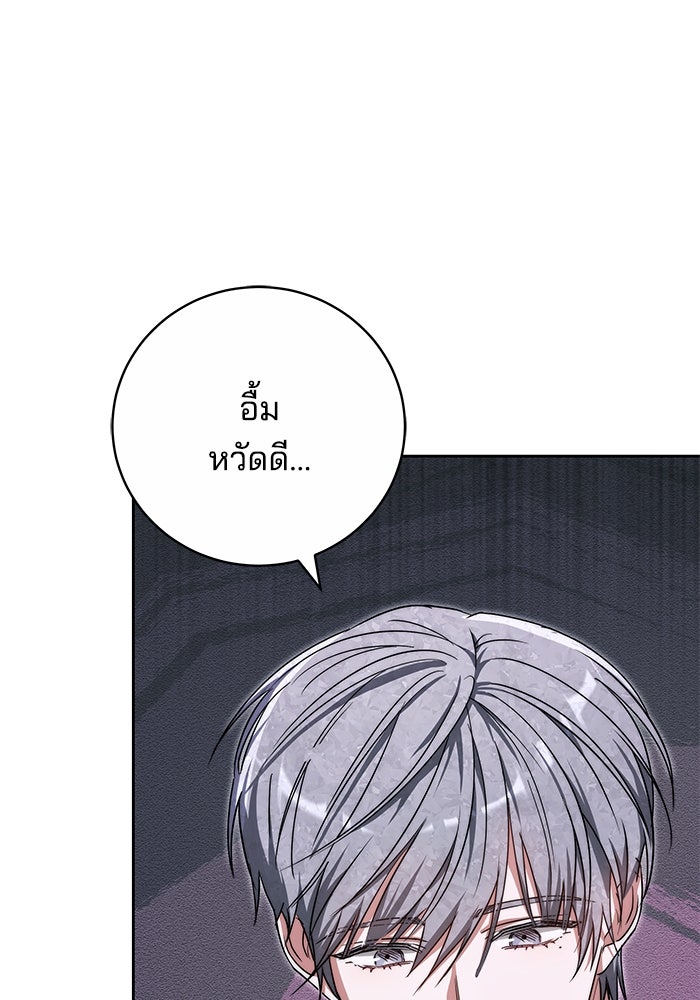เจ้าสาวอัคนีดำ - หน้า 87