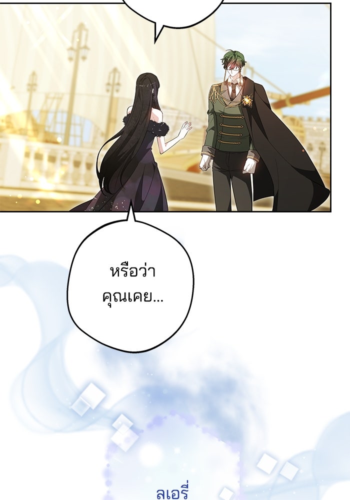 เจ้าสาวอัคนีดำ - หน้า 10