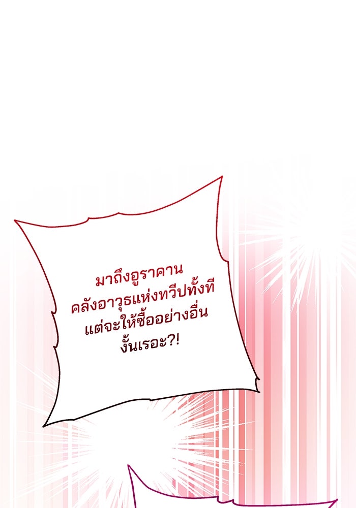 เจ้าสาวอัคนีดำ - หน้า 106