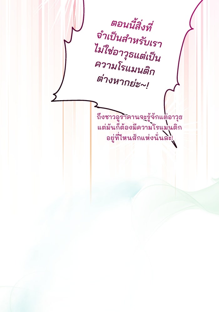 เจ้าสาวอัคนีดำ - หน้า 107