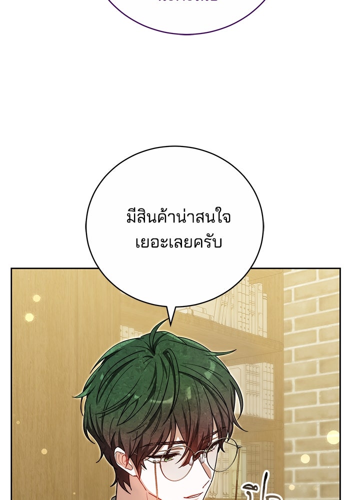 เจ้าสาวอัคนีดำ - หน้า 112