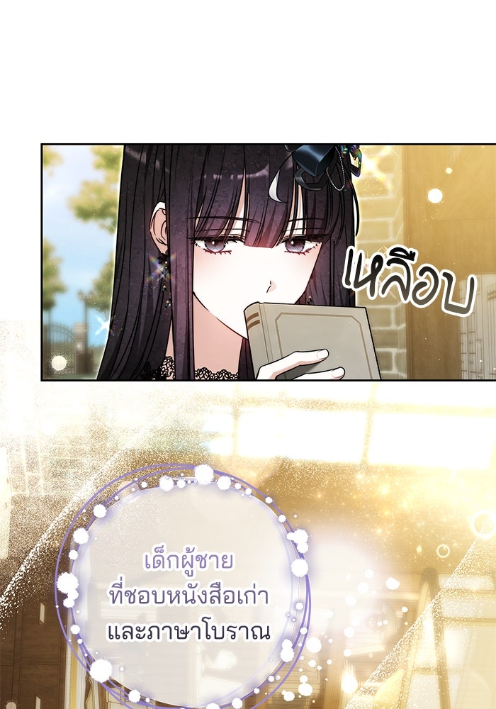 เจ้าสาวอัคนีดำ - หน้า 115