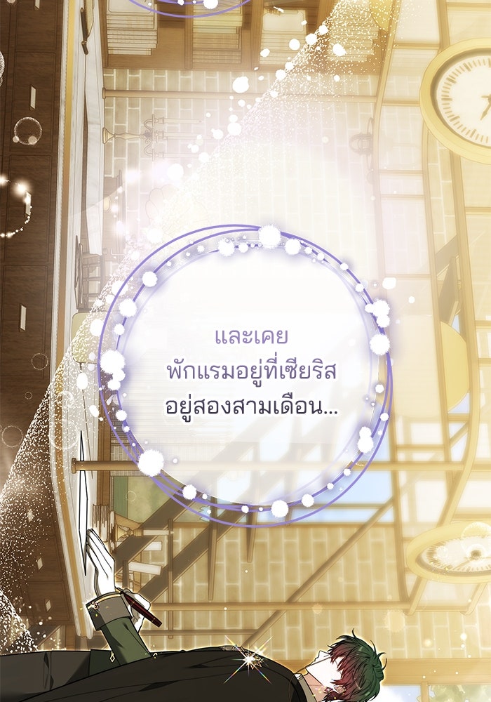 เจ้าสาวอัคนีดำ - หน้า 116