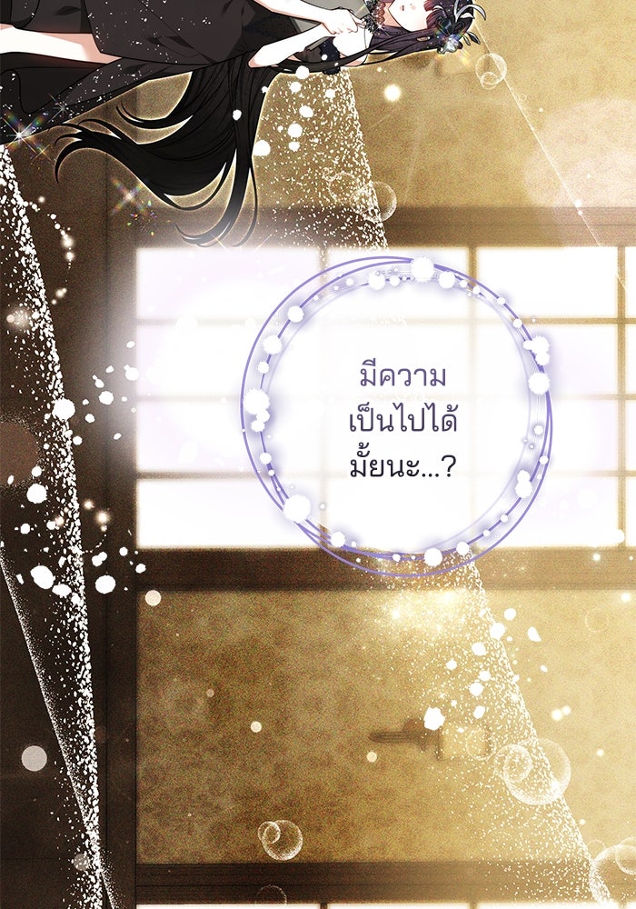 เจ้าสาวอัคนีดำ - หน้า 118