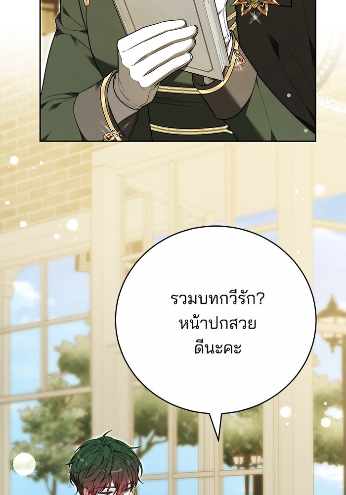 เจ้าสาวอัคนีดำ - หน้า 120